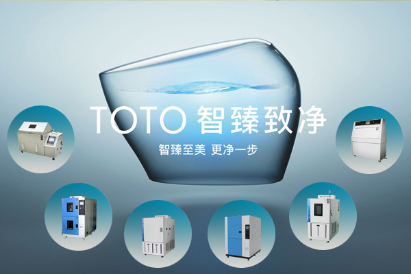 智臻致凈 TOTO & 環(huán)測(cè)開(kāi)啟潔凈新時(shí)代